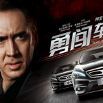 Nicholas Cage, Chinese Car Commerical