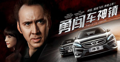Nicholas Cage, Chinese Car Commerical