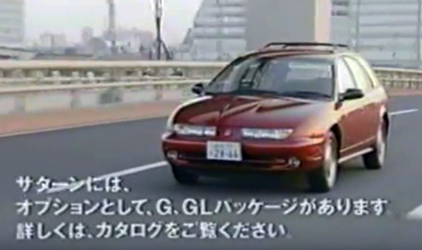 Japanese Saturn Commerical, 1997, Japanese Saturn Commercial 